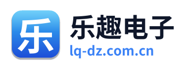 乐趣电子